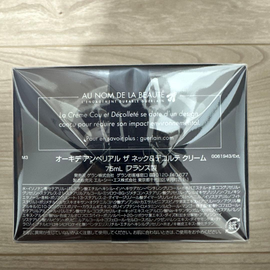 GUERLAIN オルキデ アンペリアル ネック＆デコルテクリーム 75mL