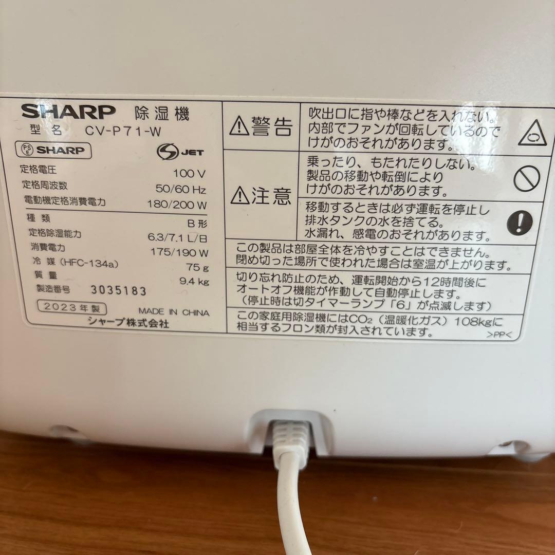 【美品】SHARP CV-P71-W プラズマクラスター 衣類乾燥機 除湿機