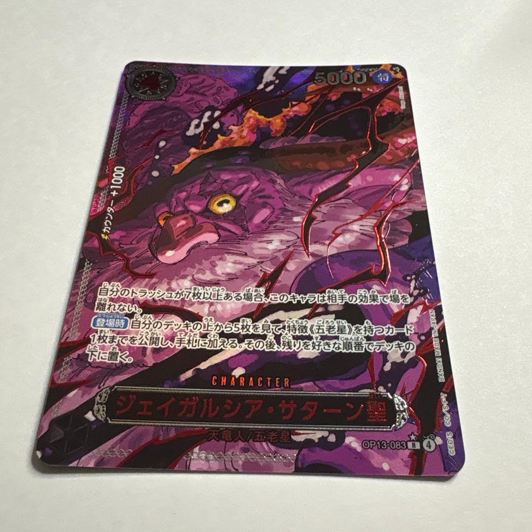 ゴッドパック レアパラレル 五老聖 赤箔 5枚+イム様 ワンピースカード