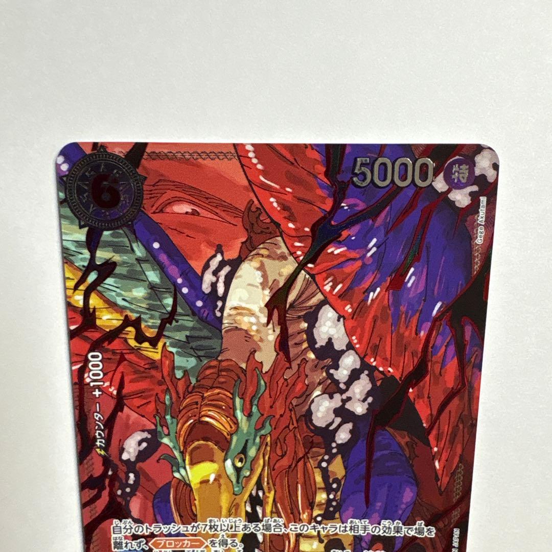 ゴッドパック レアパラレル 五老聖 赤箔 5枚+イム様 ワンピースカード