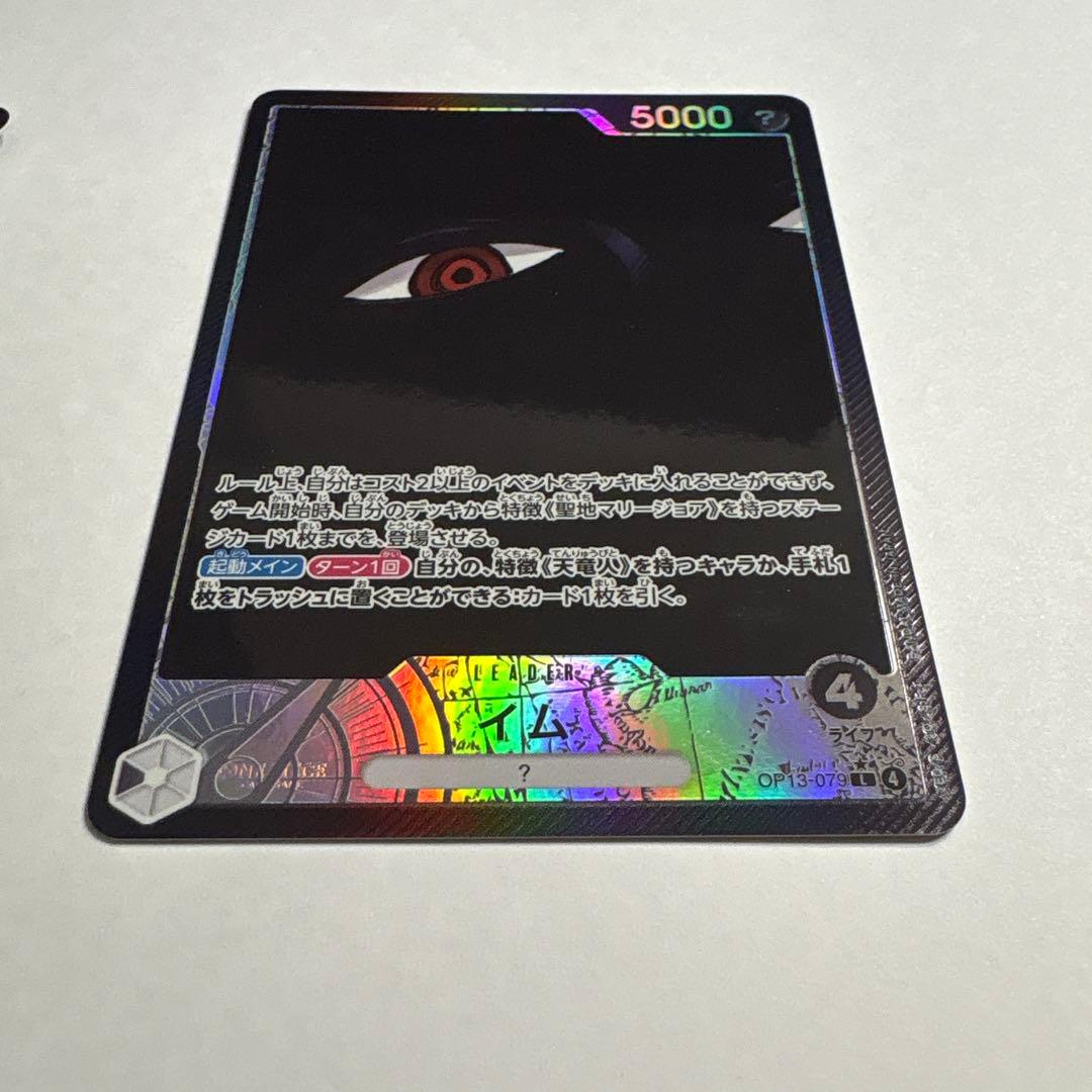 ゴッドパック レアパラレル 五老聖 赤箔 5枚+イム様 ワンピースカード