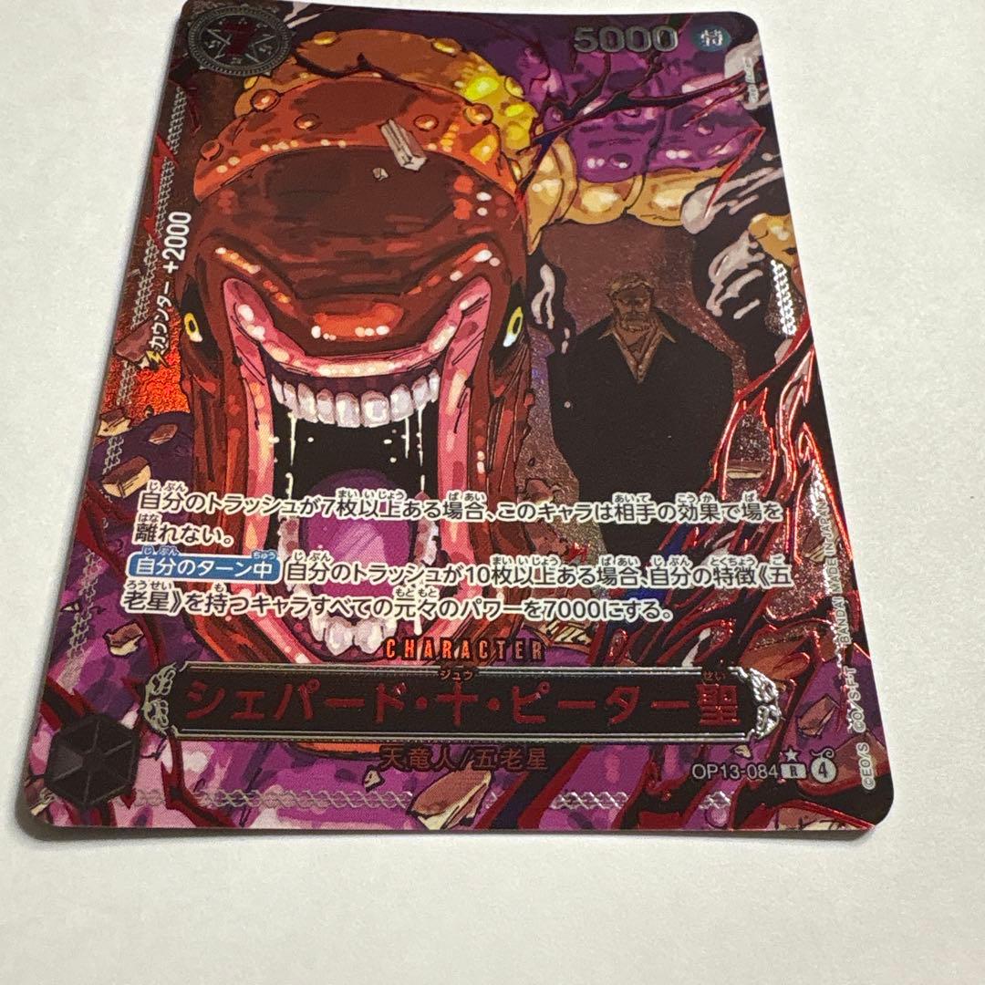 ゴッドパック レアパラレル 五老聖 赤箔 5枚+イム様 ワンピースカード