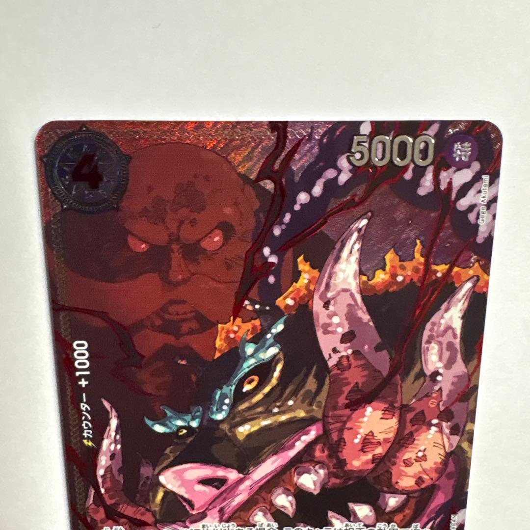 ゴッドパック レアパラレル 五老聖 赤箔 5枚+イム様 ワンピースカード