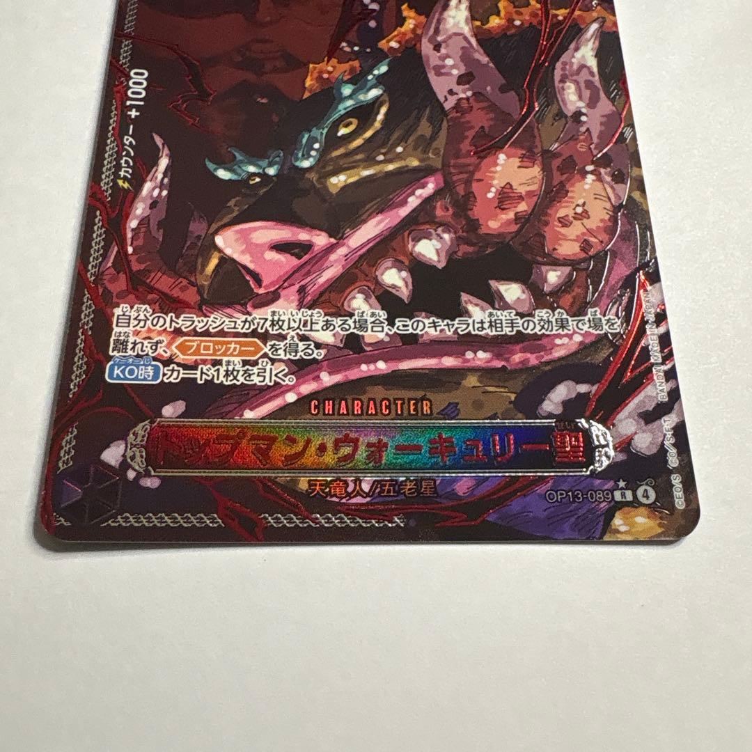 ゴッドパック レアパラレル 五老聖 赤箔 5枚+イム様 ワンピースカード