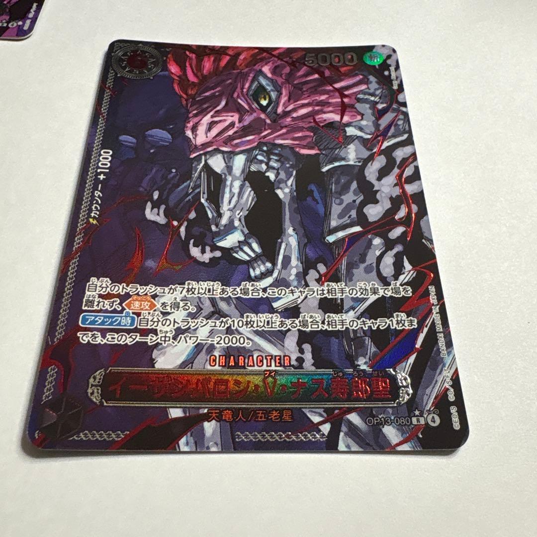 ゴッドパック レアパラレル 五老聖 赤箔 5枚+イム様 ワンピースカード