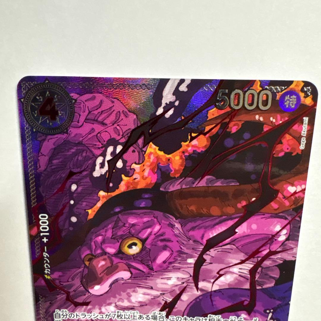 ゴッドパック レアパラレル 五老聖 赤箔 5枚+イム様 ワンピースカード