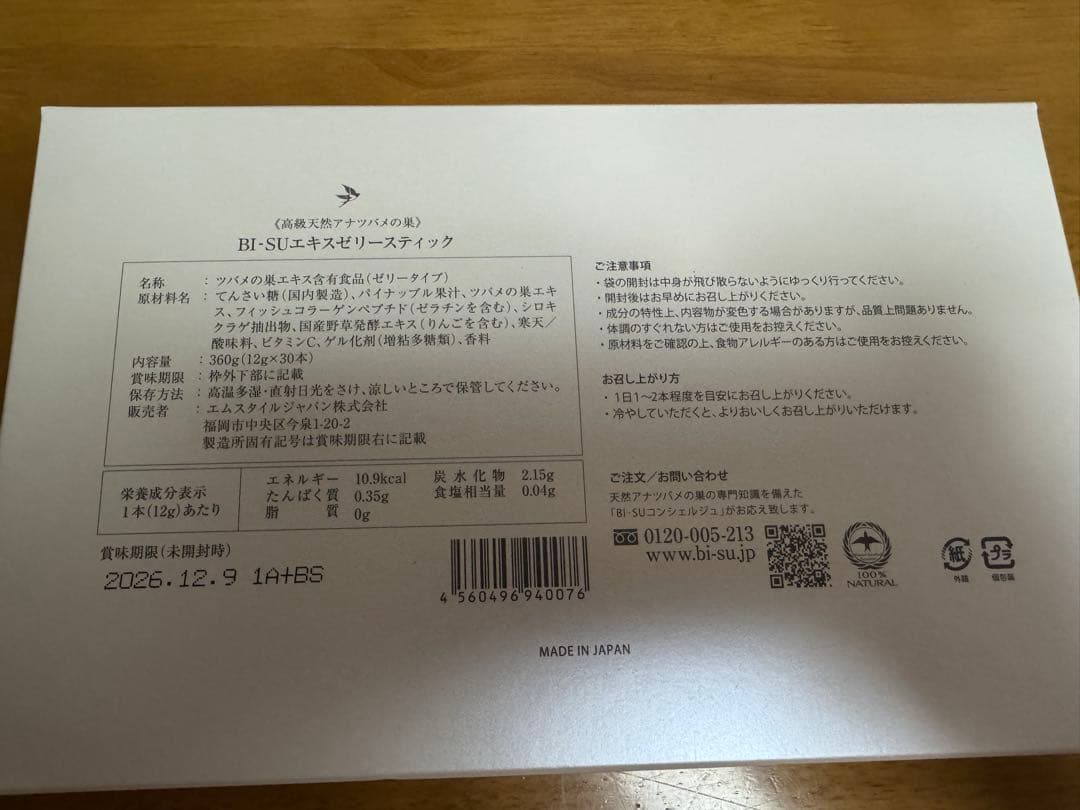 BISUエキスゼリースティック　30本新品