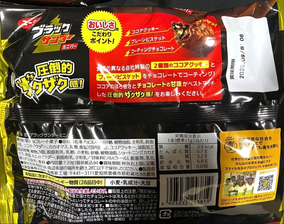 お菓子まとめ チョコ ガルボ ブラックサンダー チョコボール アポロ マーブル