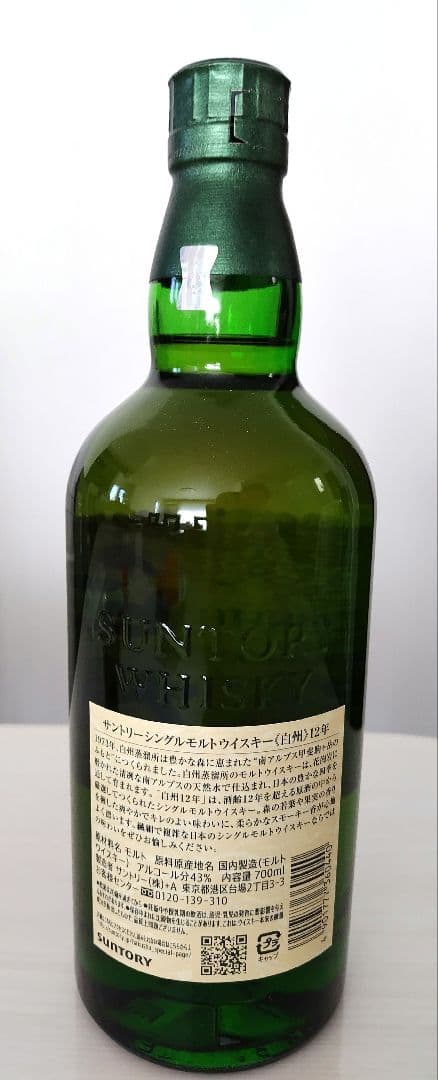 白州　HAKUSHU 12年 サントリーシングルモルトウイスキー700ml