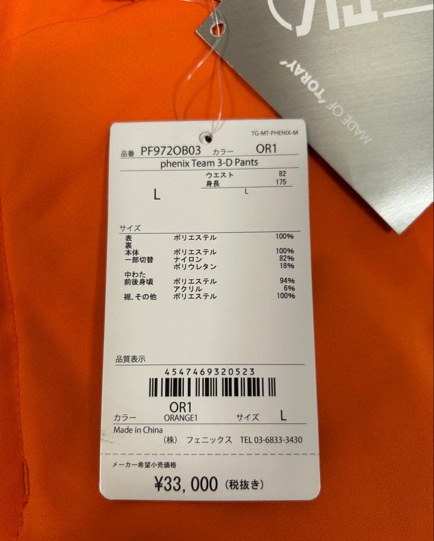 お値下げ！PHENIX メンズスキーパンツ　L 新品✨