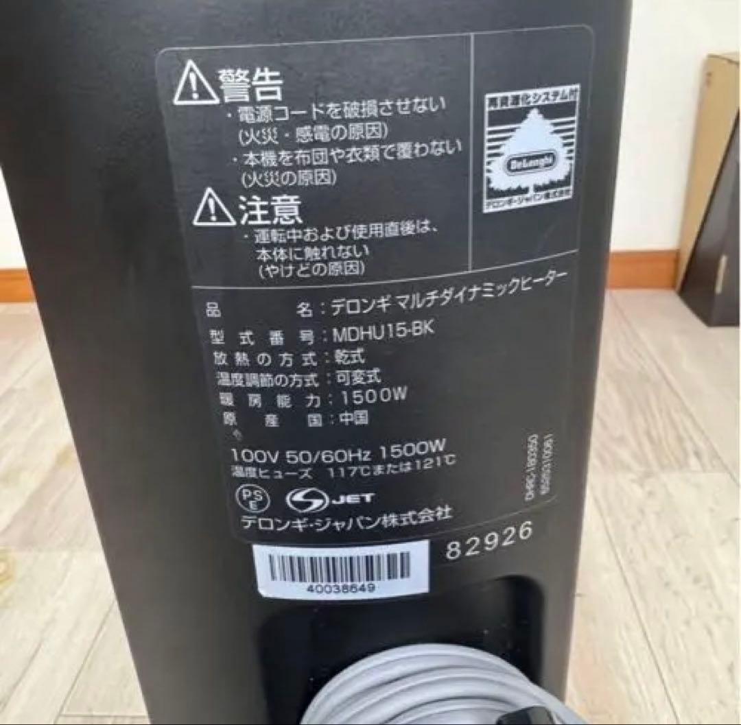 デロンギ マルチダイナミックヒーターMDHU15-BK 極美品