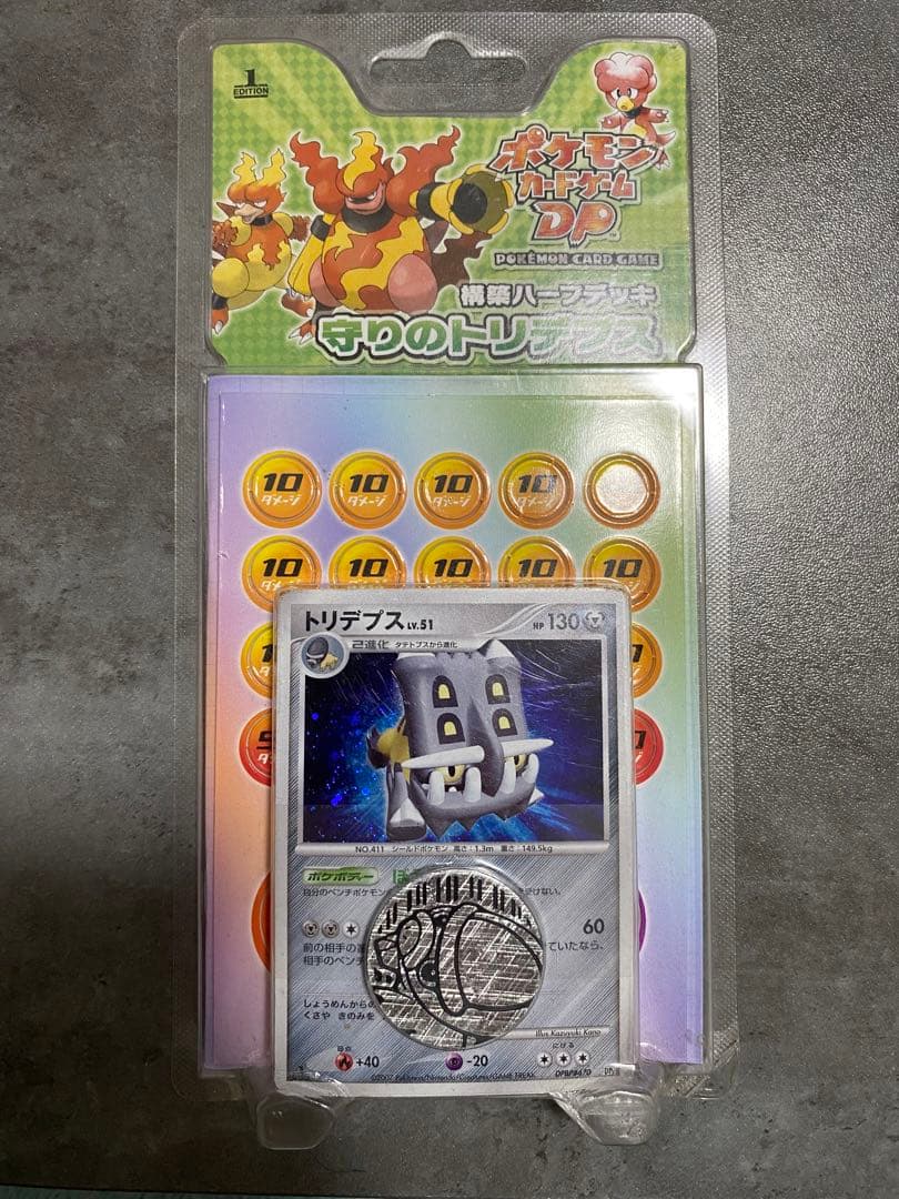 守りのトリデプス ADV 構築ハーフデッキ 未開封　ポケモンカード