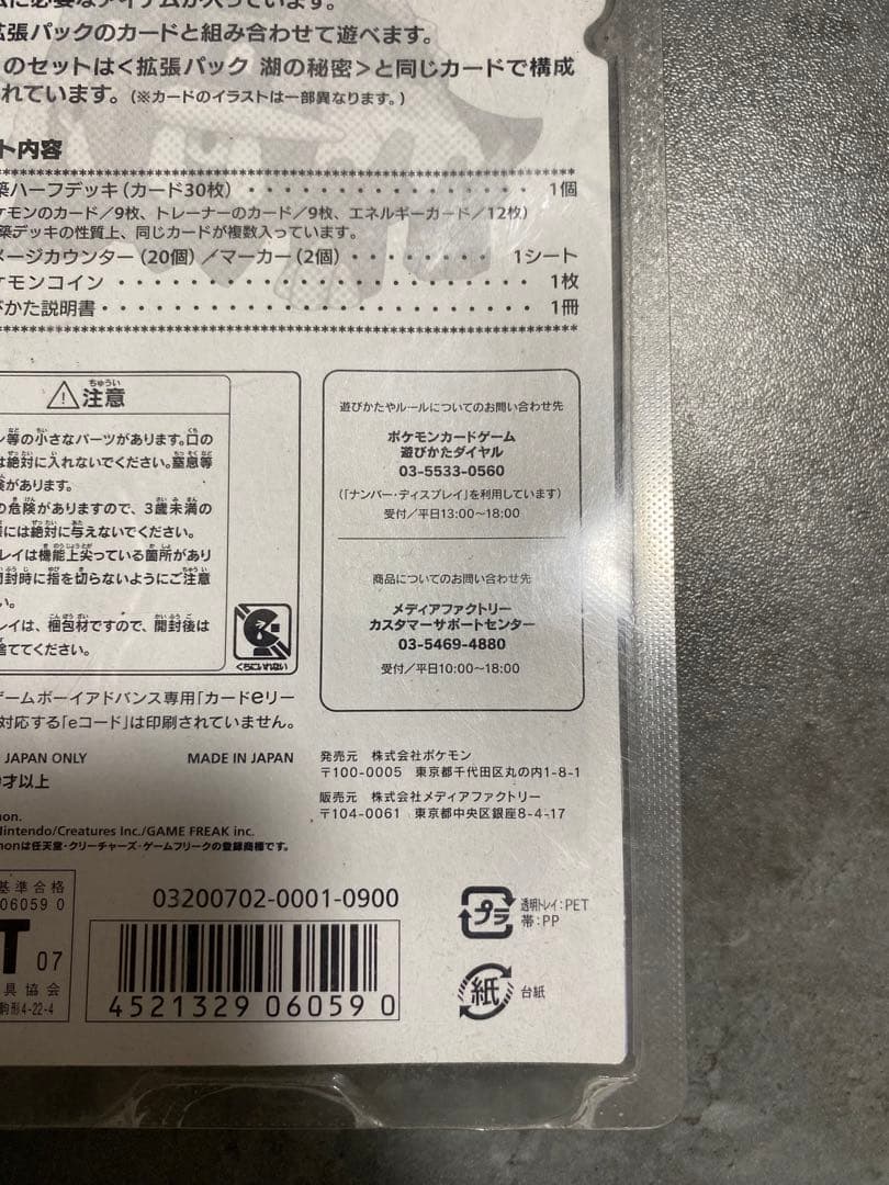 守りのトリデプス ADV 構築ハーフデッキ 未開封　ポケモンカード