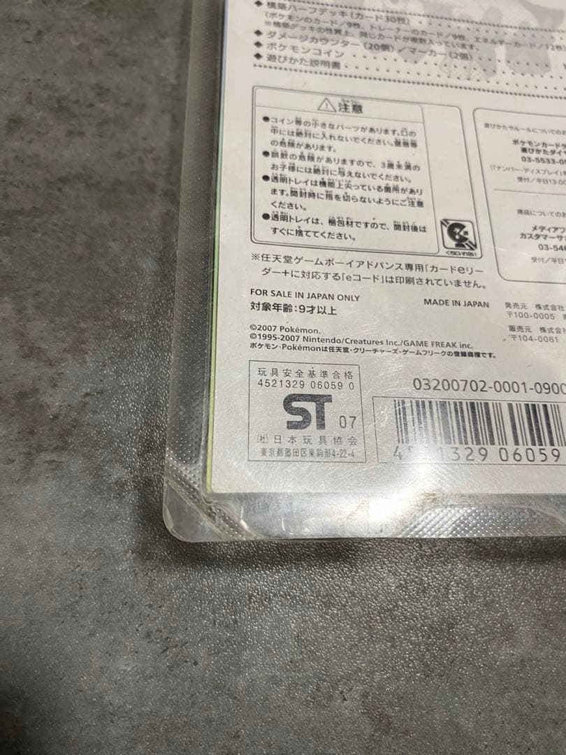 守りのトリデプス ADV 構築ハーフデッキ 未開封　ポケモンカード