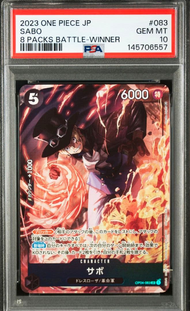 【PSA10】サボ　8パックバトル優勝記念品　プロモ