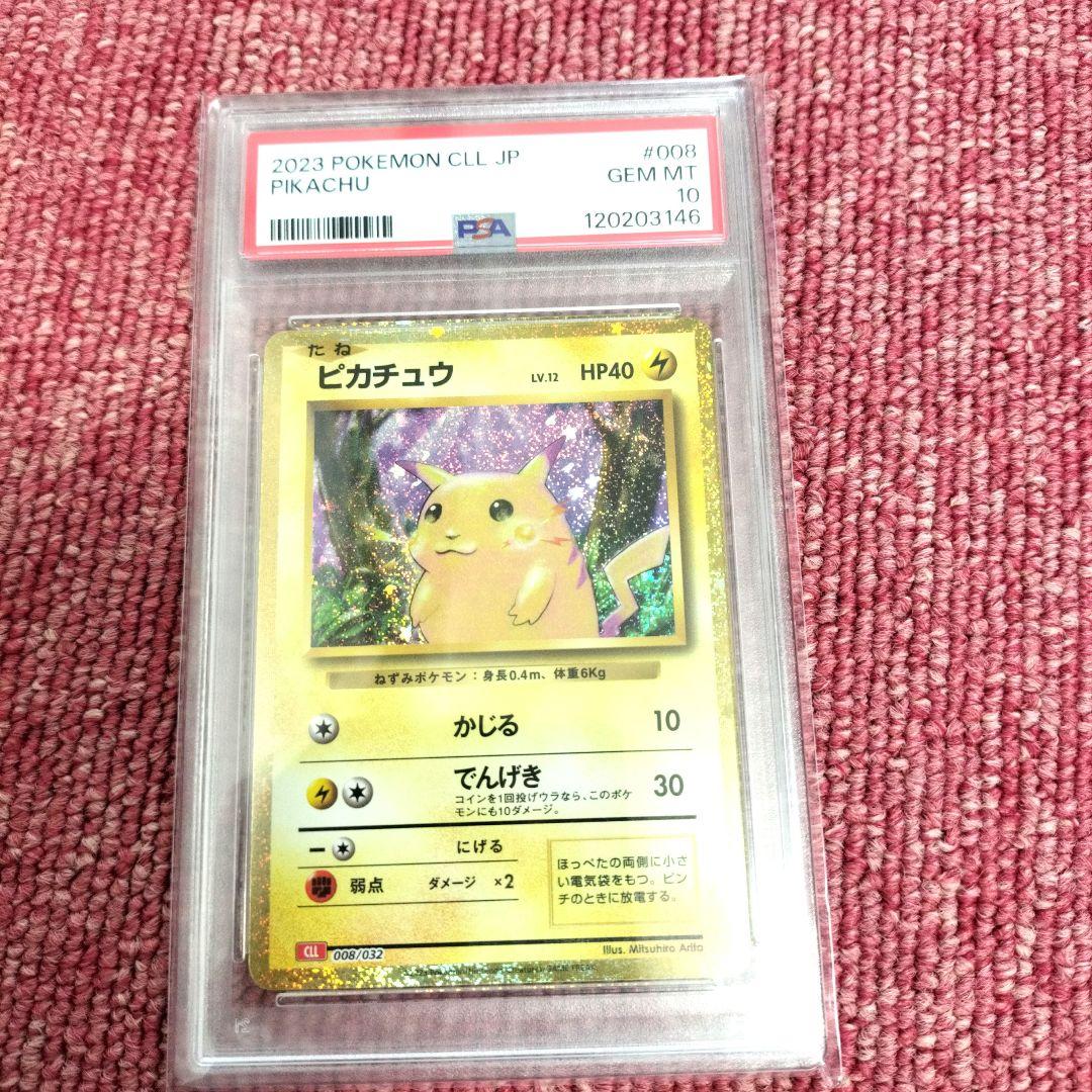 【PSA10】完美品 ピカチュウ Classic★最安値★CLL 008/032