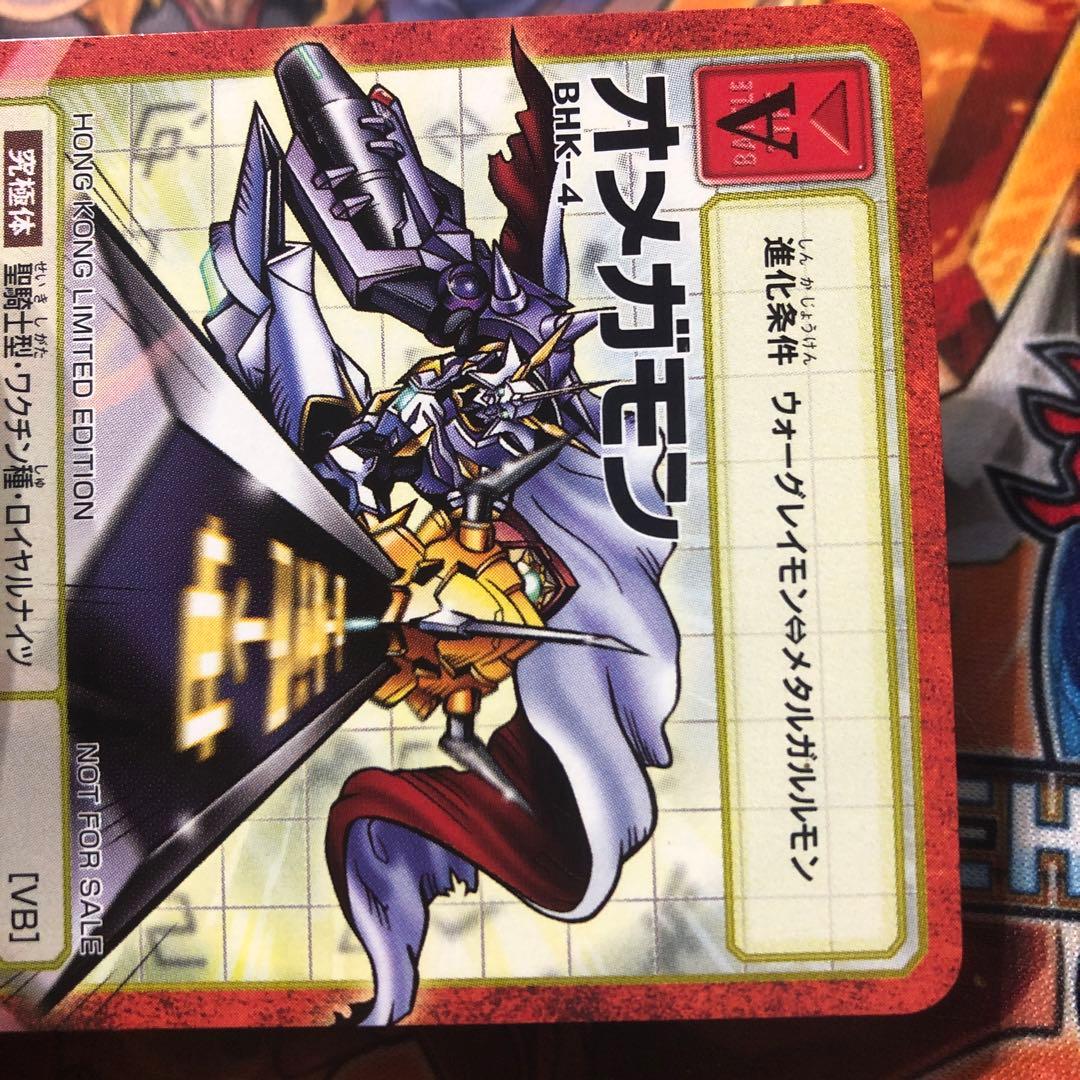 【美品】旧デジモンカード BHK-4 オメガモン X抗体 香港プロモ
