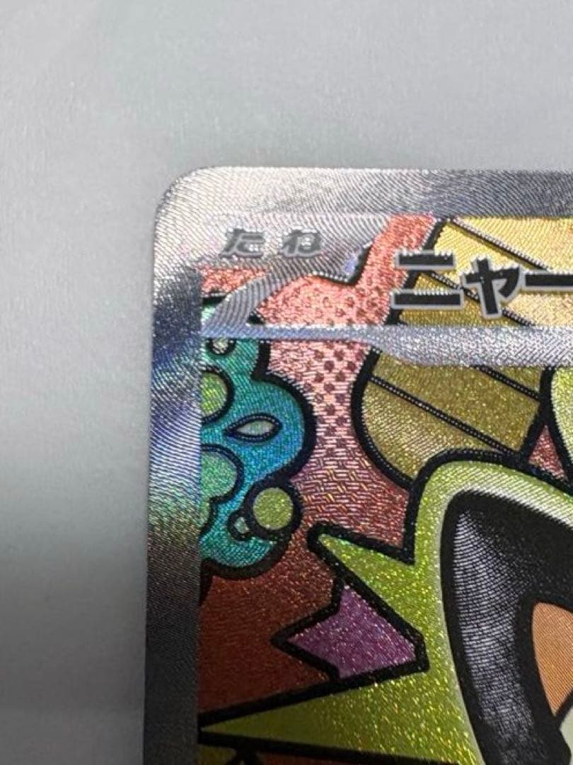 ニャースex SAR 極美品 新品未使用 匿名配送 即発送 マグネットローダー