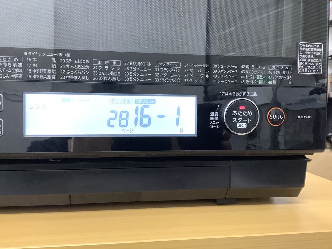 東芝 過熱水蒸気オーブンレンジ ER-RD5000(K) 2017年製