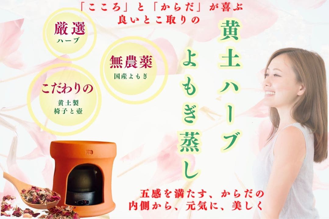 ファンジン よもぎ蒸しセット 厳選ハーブと無農薬よもぎの至福のよもぎ蒸しセット‼️