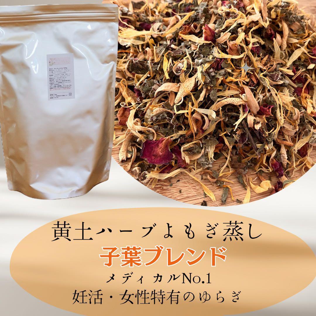 ファンジン よもぎ蒸しセット 厳選ハーブと無農薬よもぎの至福のよもぎ蒸しセット‼️