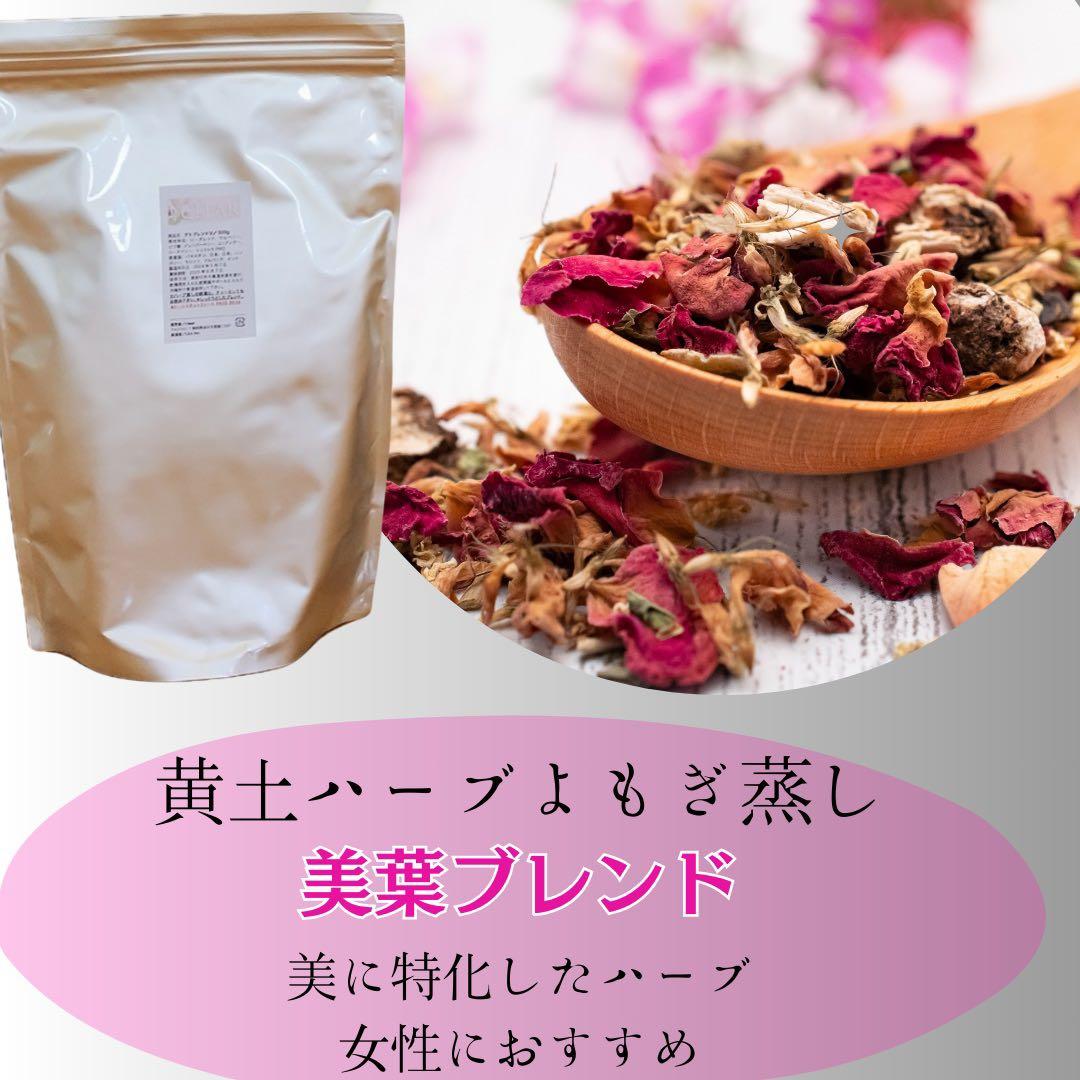 ファンジン よもぎ蒸しセット 厳選ハーブと無農薬よもぎの至福のよもぎ蒸しセット‼️