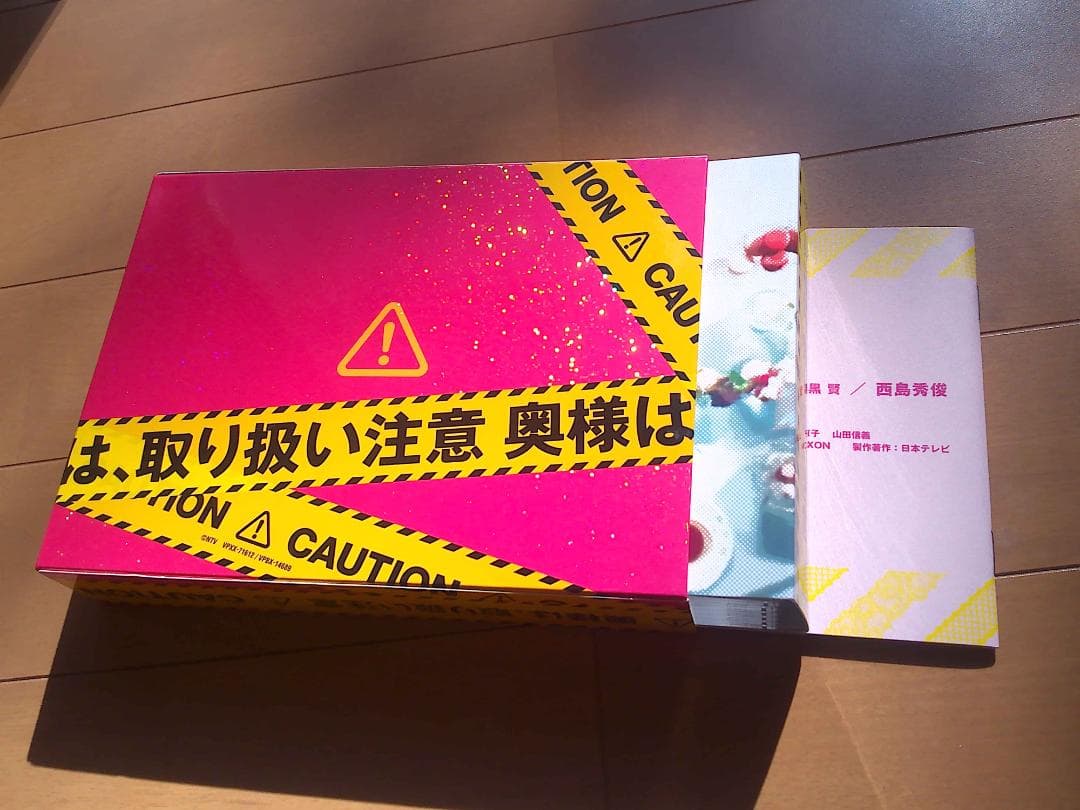 DVD BOX TV版　奥様は取り扱い注意　正規品　綾瀬はるか