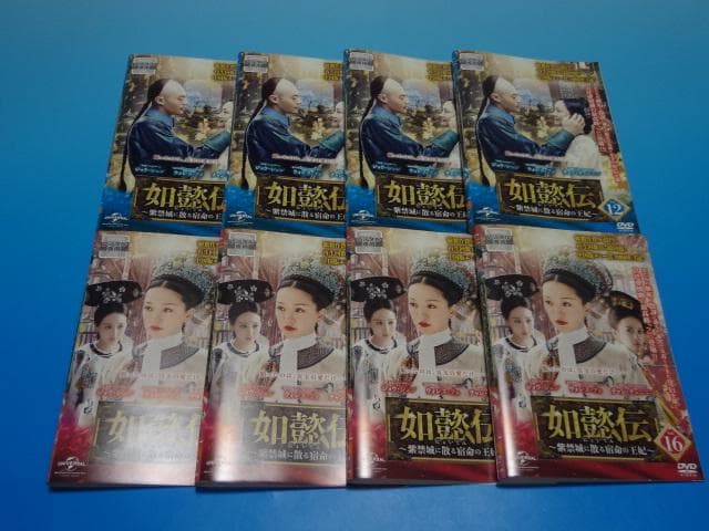 DVD 中国ドラマ 如懿伝 紫禁城に散る宿命の王妃 44巻 全巻 レンタル