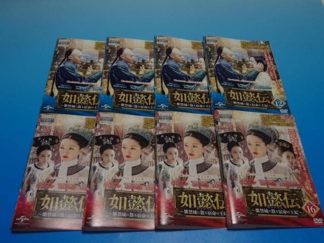DVD 中国ドラマ 如懿伝 紫禁城に散る宿命の王妃 44巻 全巻 レンタル