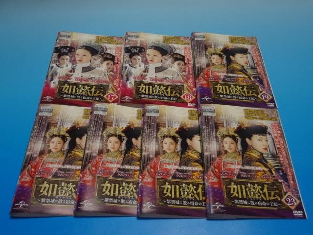 DVD 中国ドラマ 如懿伝 紫禁城に散る宿命の王妃 44巻 全巻 レンタル