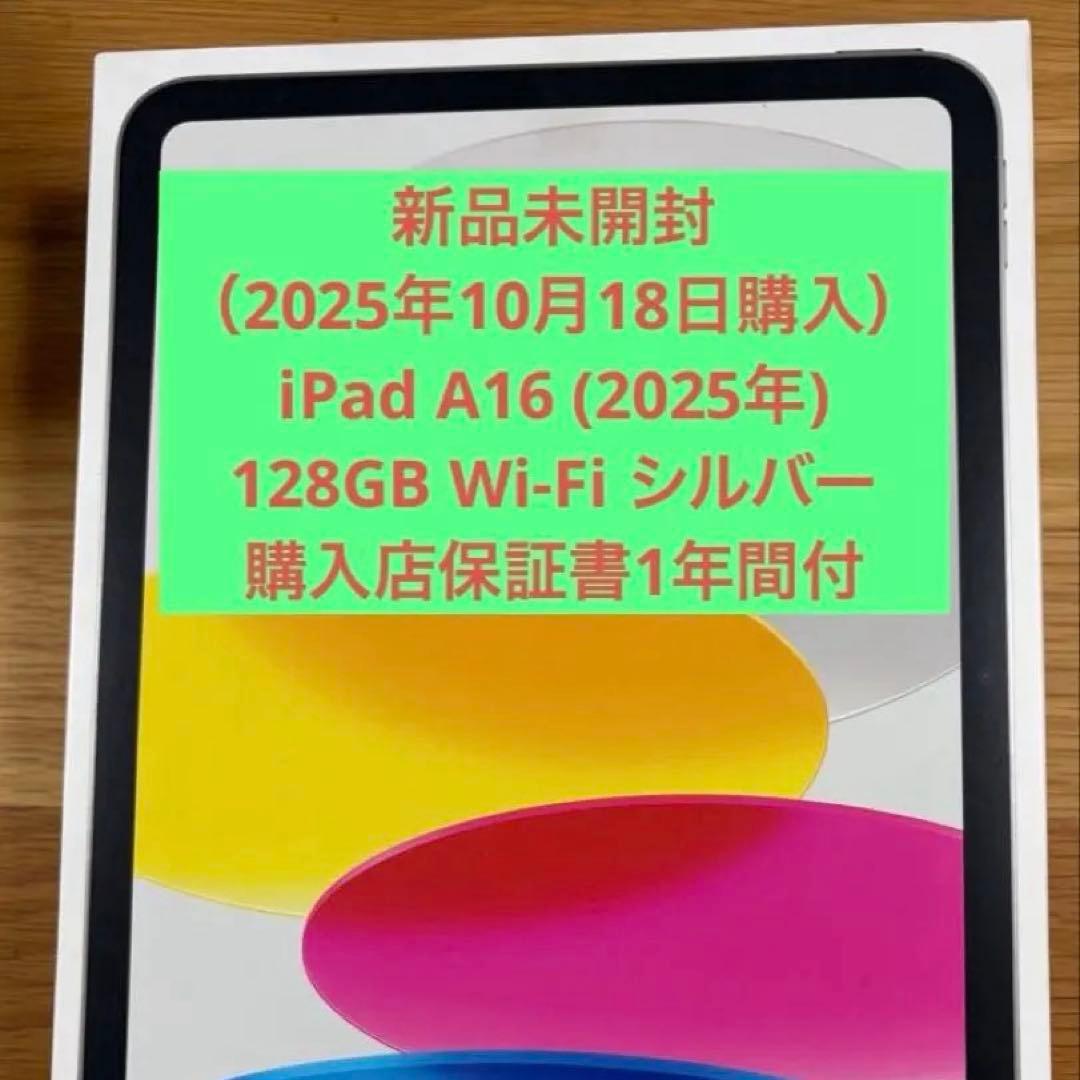 a*く様 【新品未開封＆エディオン保証書】最新iPad A16 第11世代 20