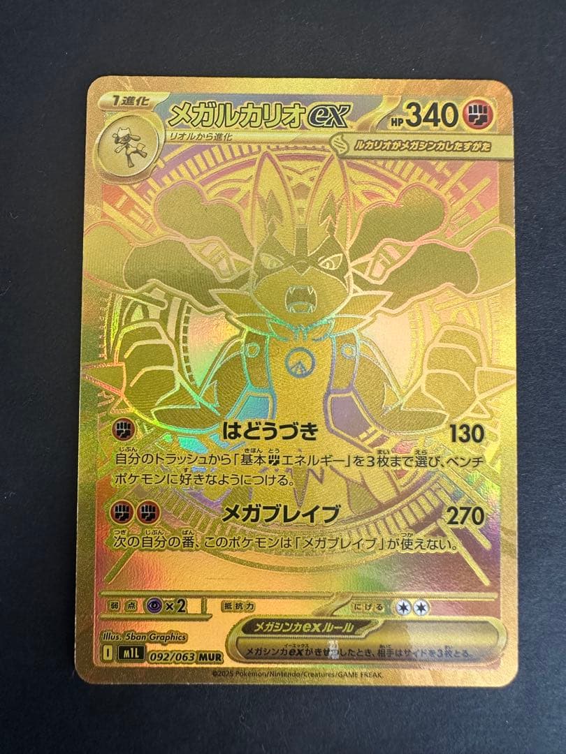 メガルカリオex MUR メガブレイブ ポケモンカード
