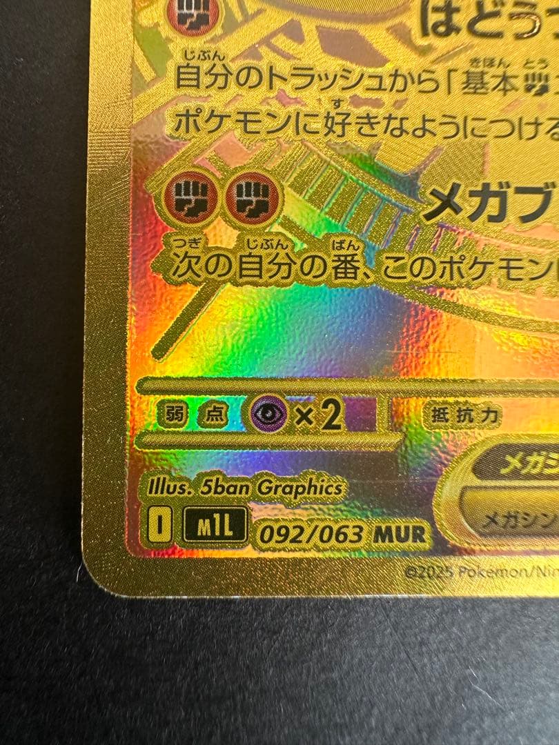 メガルカリオex MUR メガブレイブ ポケモンカード