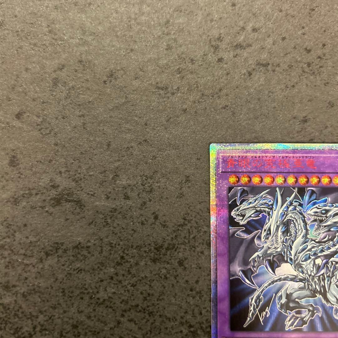 遊戯王　青眼の究極亜竜　20th