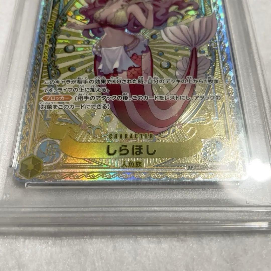 【PSA10】 しらほし SP eb01-057 OP11 神速の拳