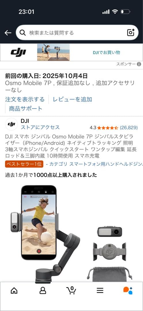 アカヒロ[ DJI ] Osmo Mobile 7P