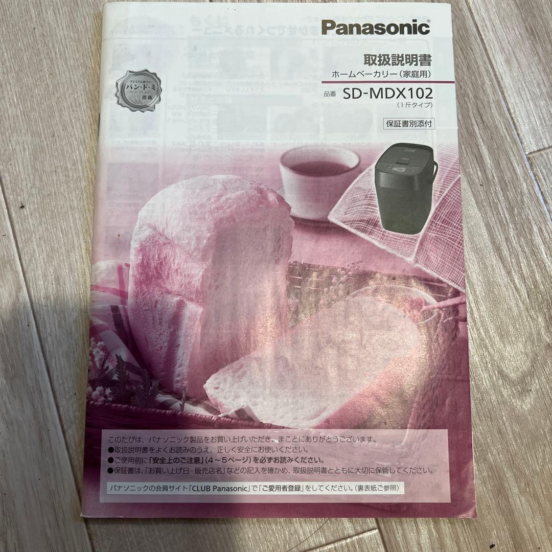 パナソニックホームベーカリーSD-MDX102
