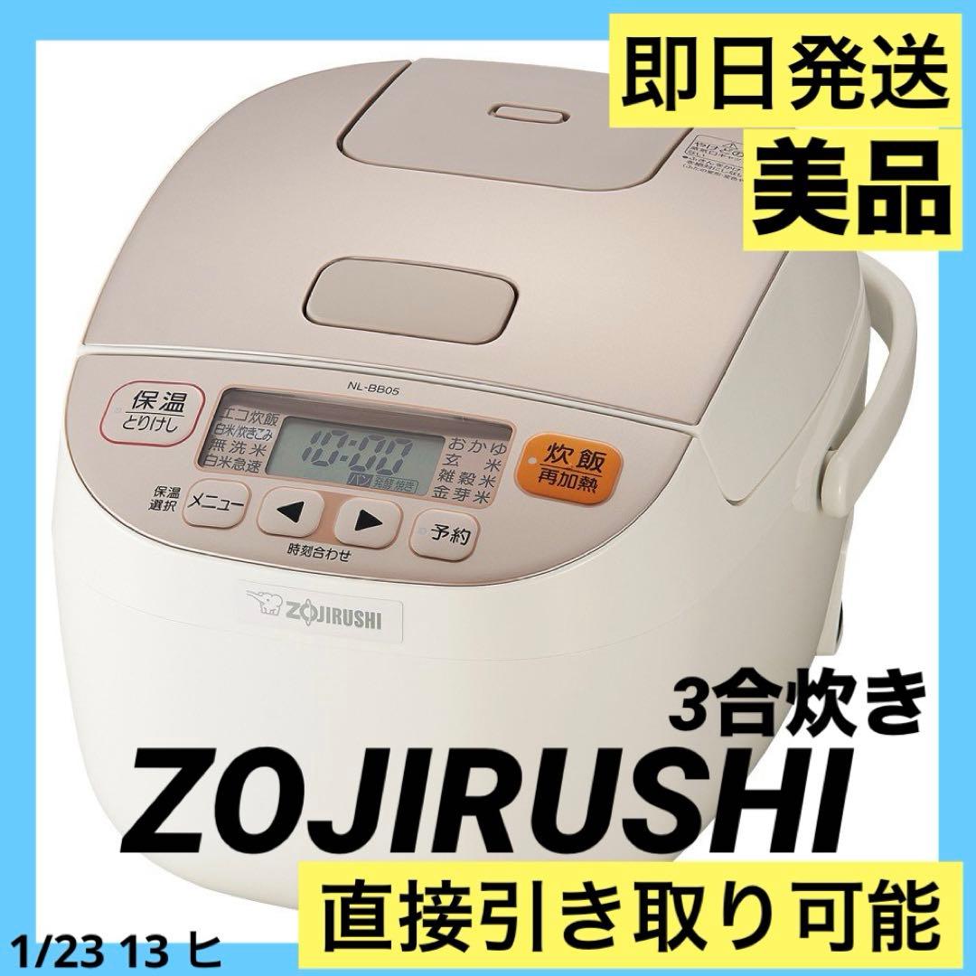 美品 象印 炊飯機 マイコン式 3合 NL-BB05-WM 18年製