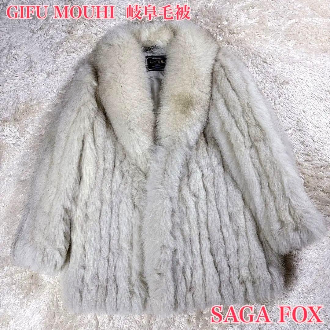 高級 毛皮 コート 狐 SAGA FOX 銀サガ シルバーフォックス ハーフ丈