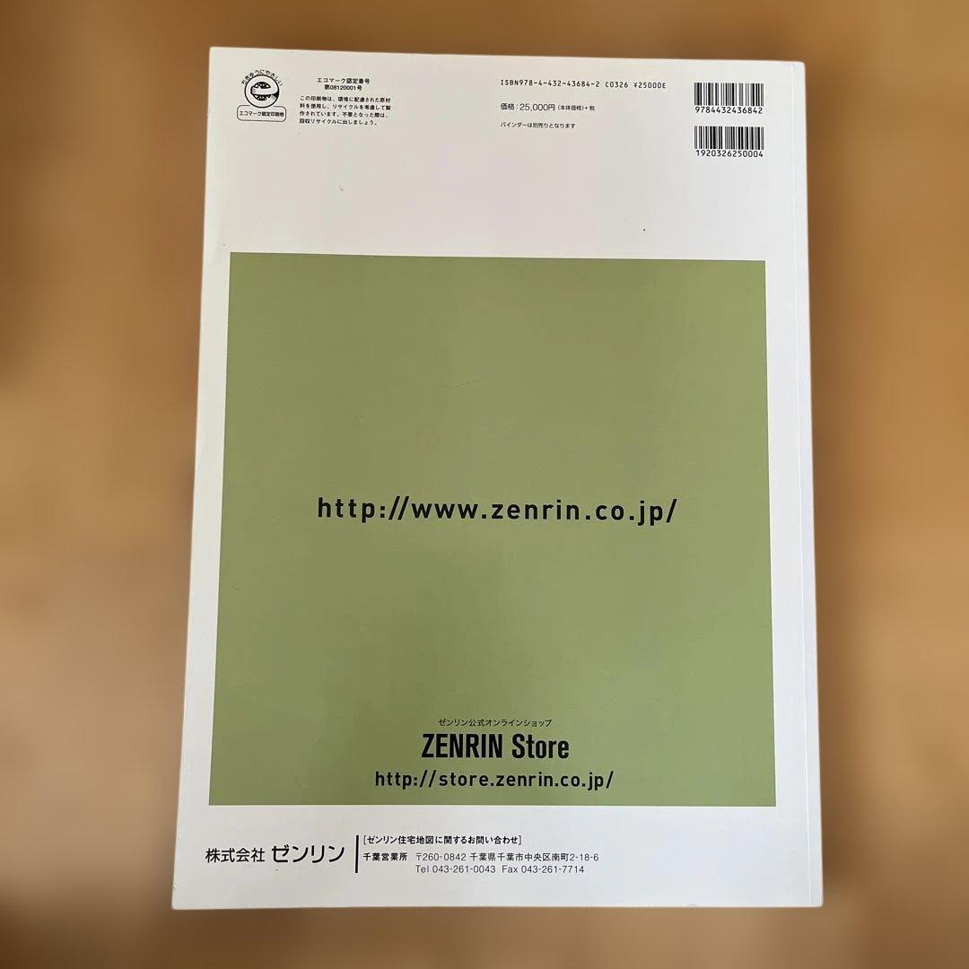 ゼンリン住宅地図　木更津市 2017 05