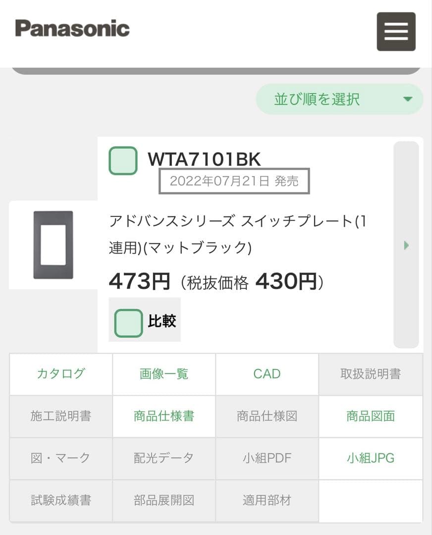 人感センサースイッチWTA1811BKとスイッチプレートを2組セット！アドバンス