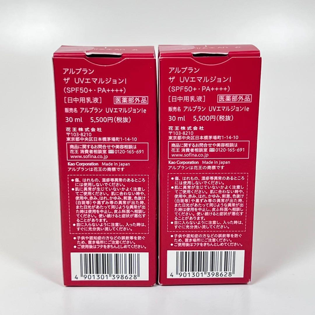 新品未使用　アルブラン　ザ　UVエマルジョンI 30ml