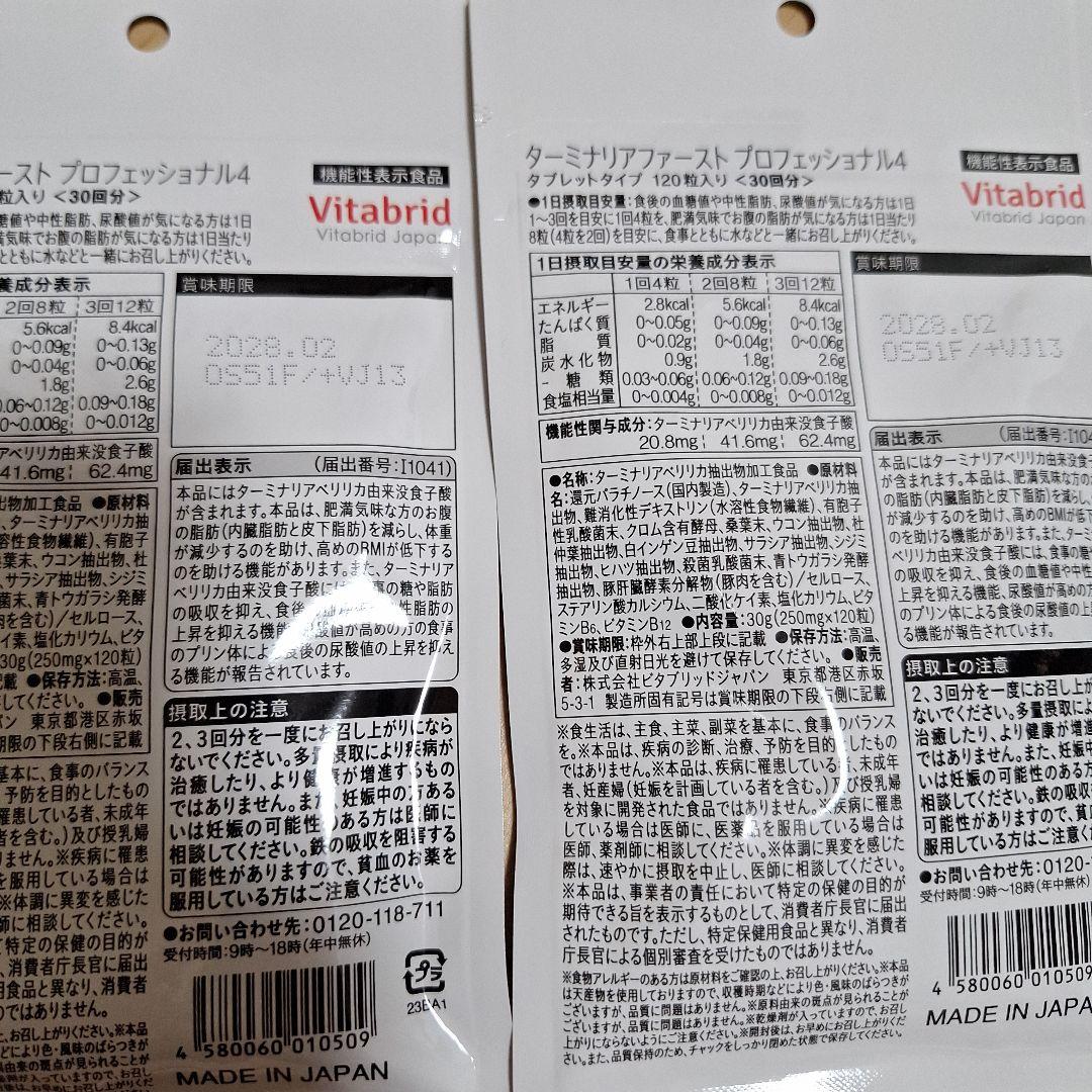 ターミナリアファースト　120粒４個セット