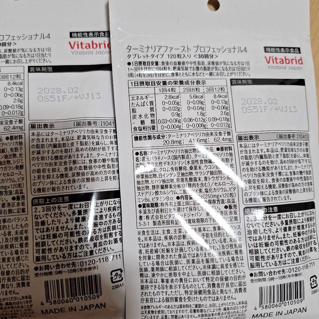 ターミナリアファースト　120粒４個セット