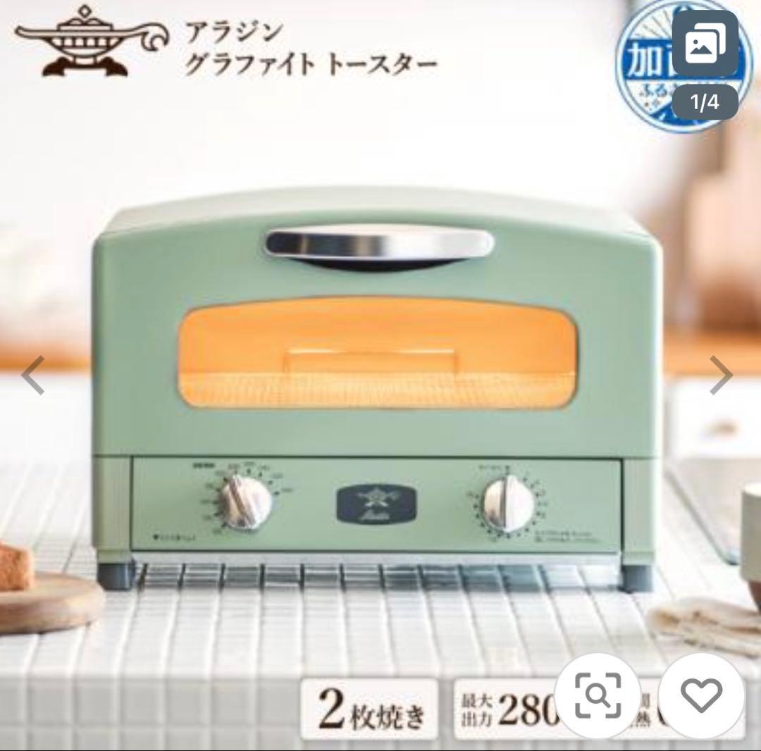 Aladdin グラファイトトースター 新品未使用品