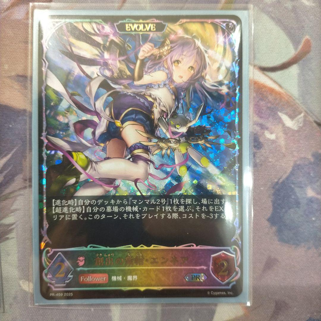 シャドウバース エボルヴ 創出の紫紺・エンネア　プロモ　上下1枚セット