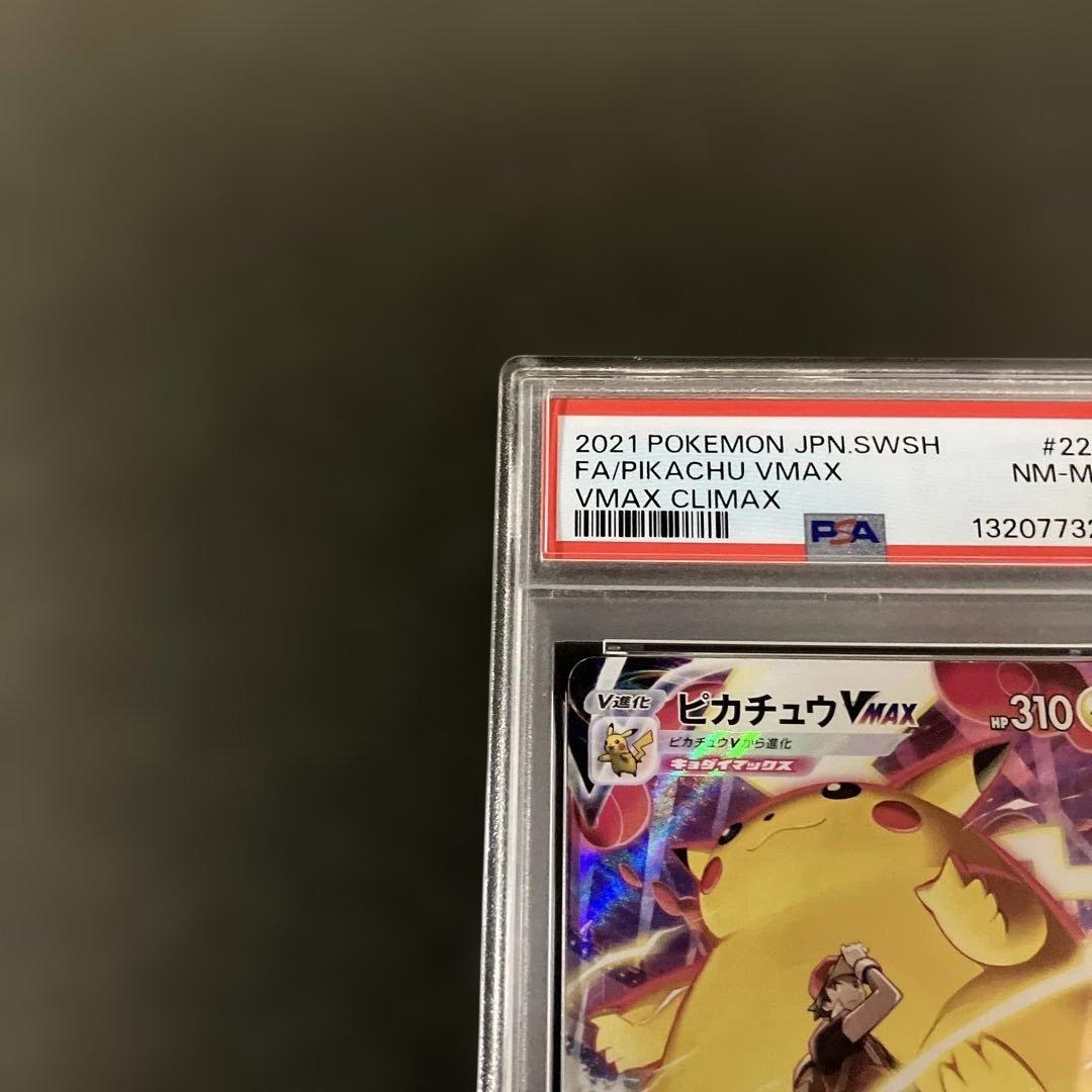 い*わ様 PSA8 ピカチュウVMAX CSR VMAXクライマックス 223/