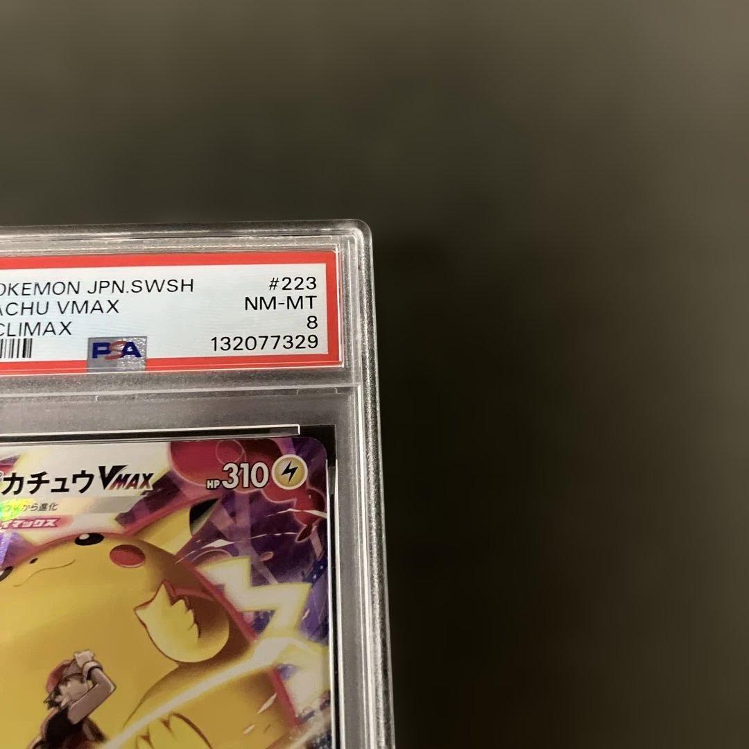 い*わ様 PSA8 ピカチュウVMAX CSR VMAXクライマックス 223/