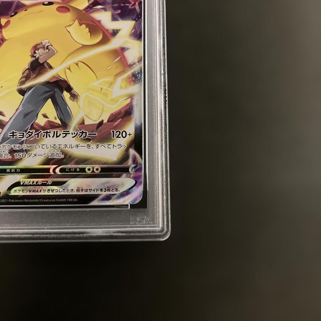 い*わ様 PSA8 ピカチュウVMAX CSR VMAXクライマックス 223/