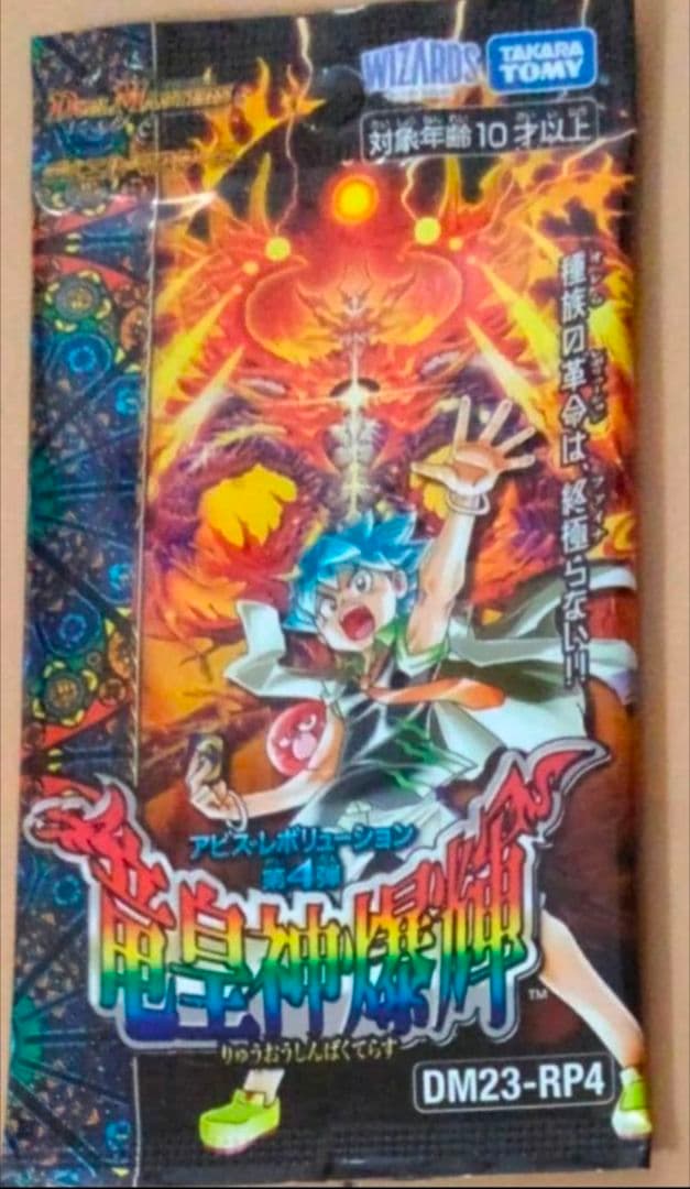 デュエルマスターズ カードゲーム 竜皇神爆輝 １パック ②